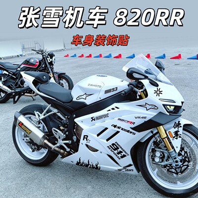 适用张雪机车820RR/5改装