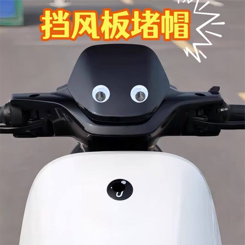 适用九号M395CAX80C前挡