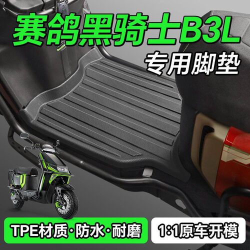 适用于赛鸽黑骑士B3L耐磨