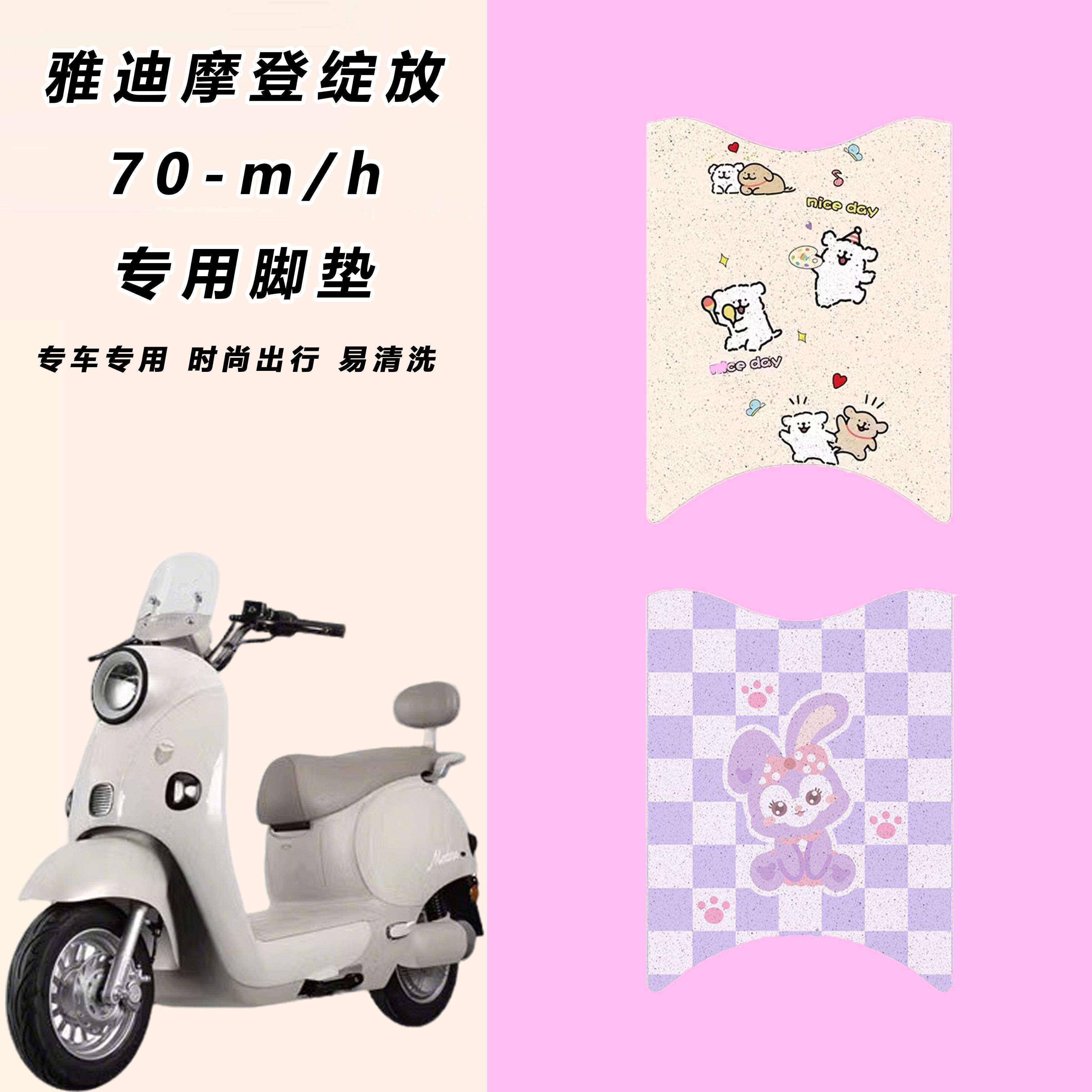 适用雅迪摩登绽放70-m/h电动车脚垫防水防滑耐脏电动车专用脚踏垫