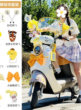 爱玛露娜配饰黄色电动车装饰2025贴纸luna艾玛改造小配件后备箱全