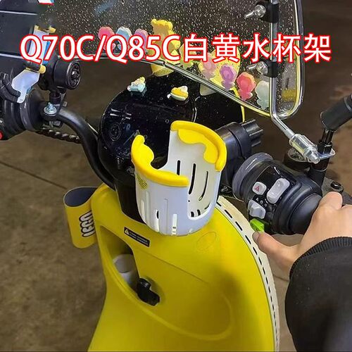 适用九号Q70C/Q85C电动车