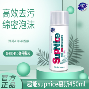 去污神器刷鞋 超能supnice小白鞋 白鞋 清洗剂450ml瓶装 清洁专用正品