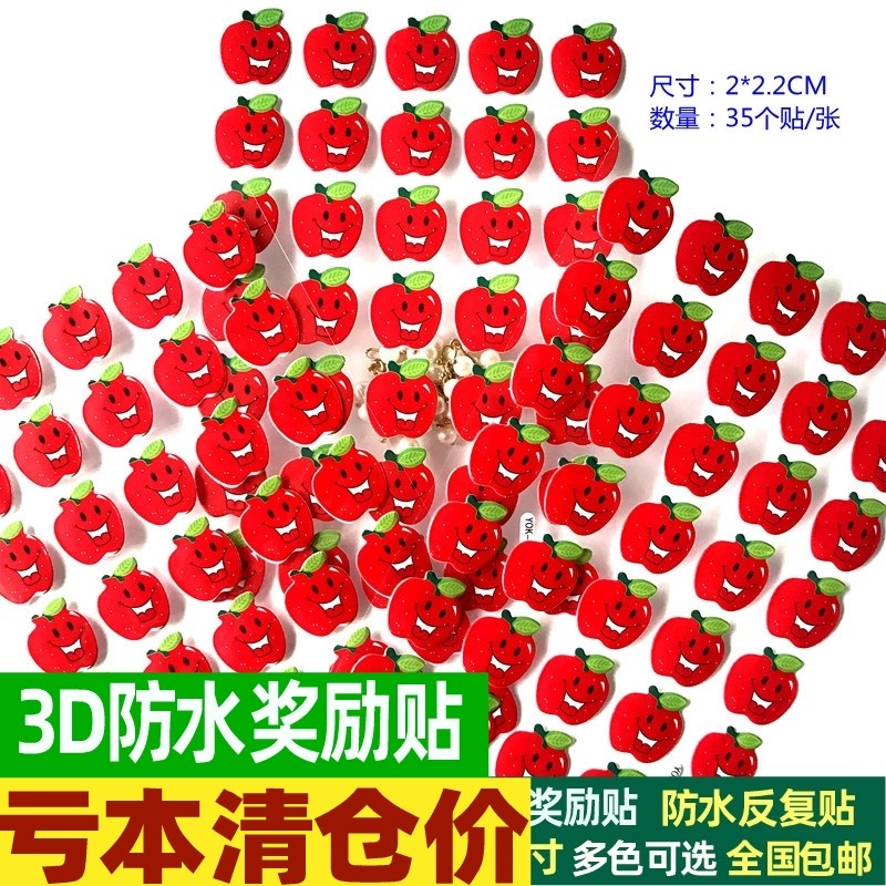 儿童奖励贴纸笑脸贴纸幼儿园奖励贴纸表扬贴红星星大苹果卡通动物,玩具/童车/益智/积木/模型,贴纸,淘宝优惠券,粉丝福利购,淘宝优惠卷