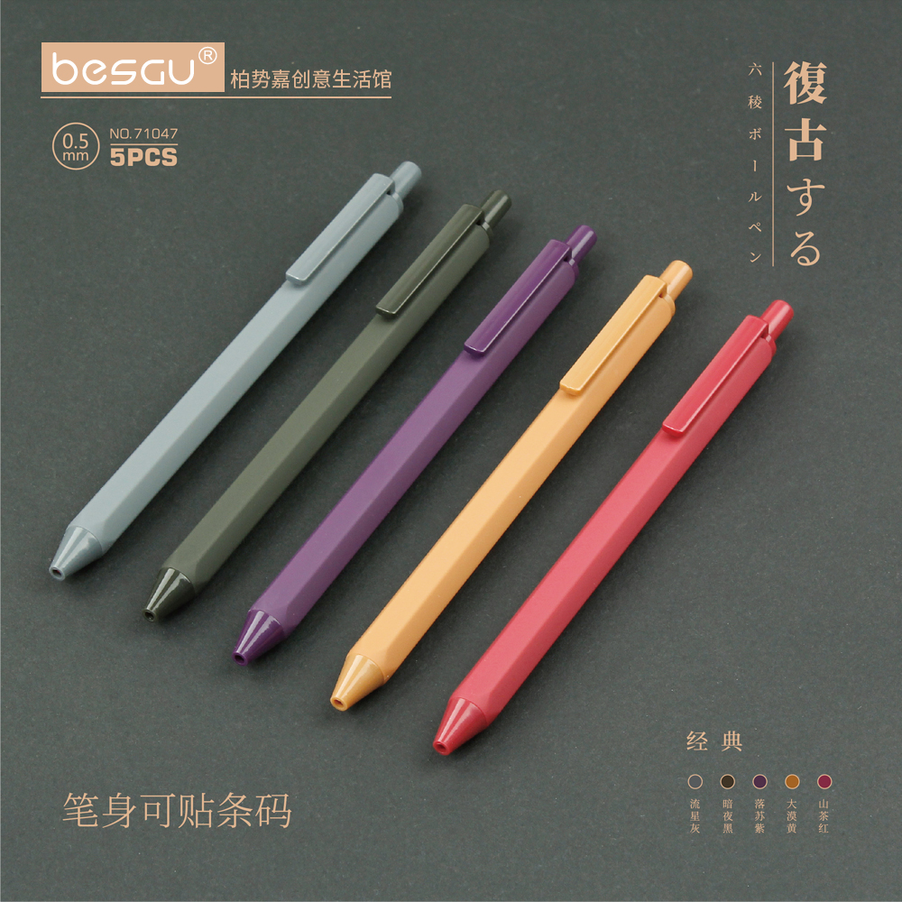 besgu六棱复古按动中性笔大容量