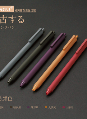 BESGU复古色按动中性笔简约时尚舒适顺滑0.5mm可定制NO.71026