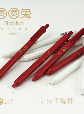 besgu圆圆兔逢考必过按动中性笔速干CS头0.5mm黑K35笔芯NO.71085