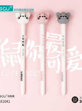 BESGU可爱鼠造型饰件中性笔水笔学生用柏势嘉0.5mm81041
