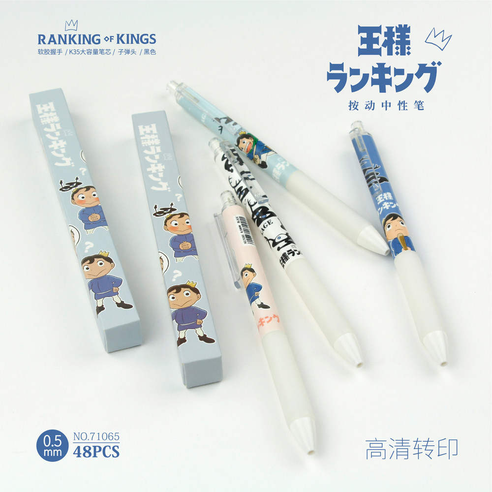 国王排名盲盒按动中性笔0.5mm软胶握手k35黑色笔芯no.71065