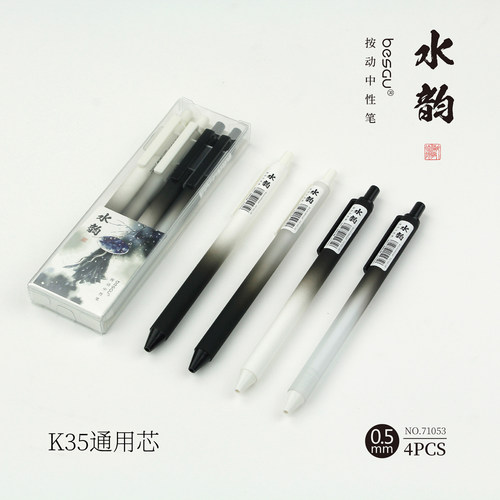 besgu水墨渐变凝胶按动4支中性笔