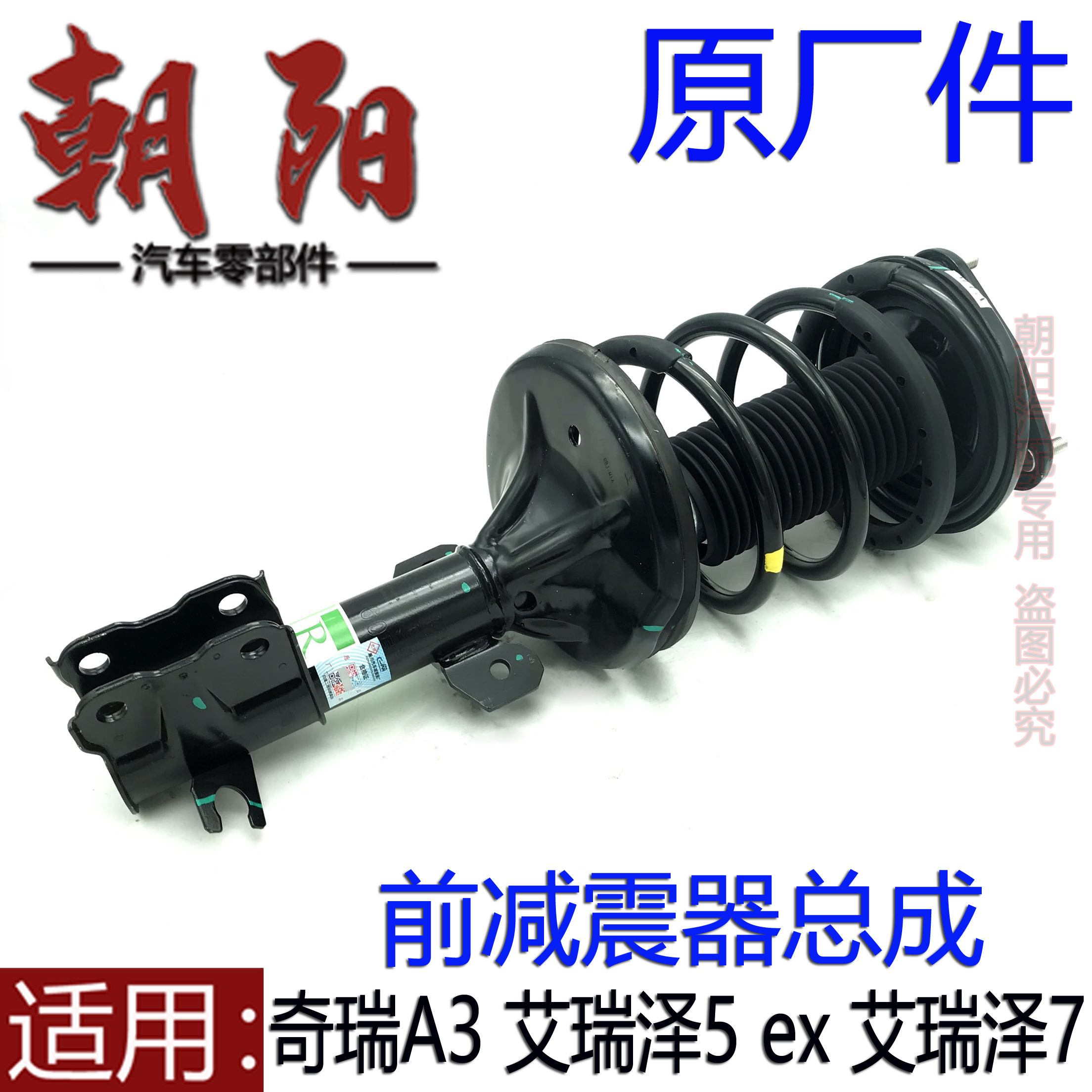 原厂奇瑞A3艾瑞泽5 ex GX艾瑞泽7前减震器总成带弹簧顶胶前避震器
