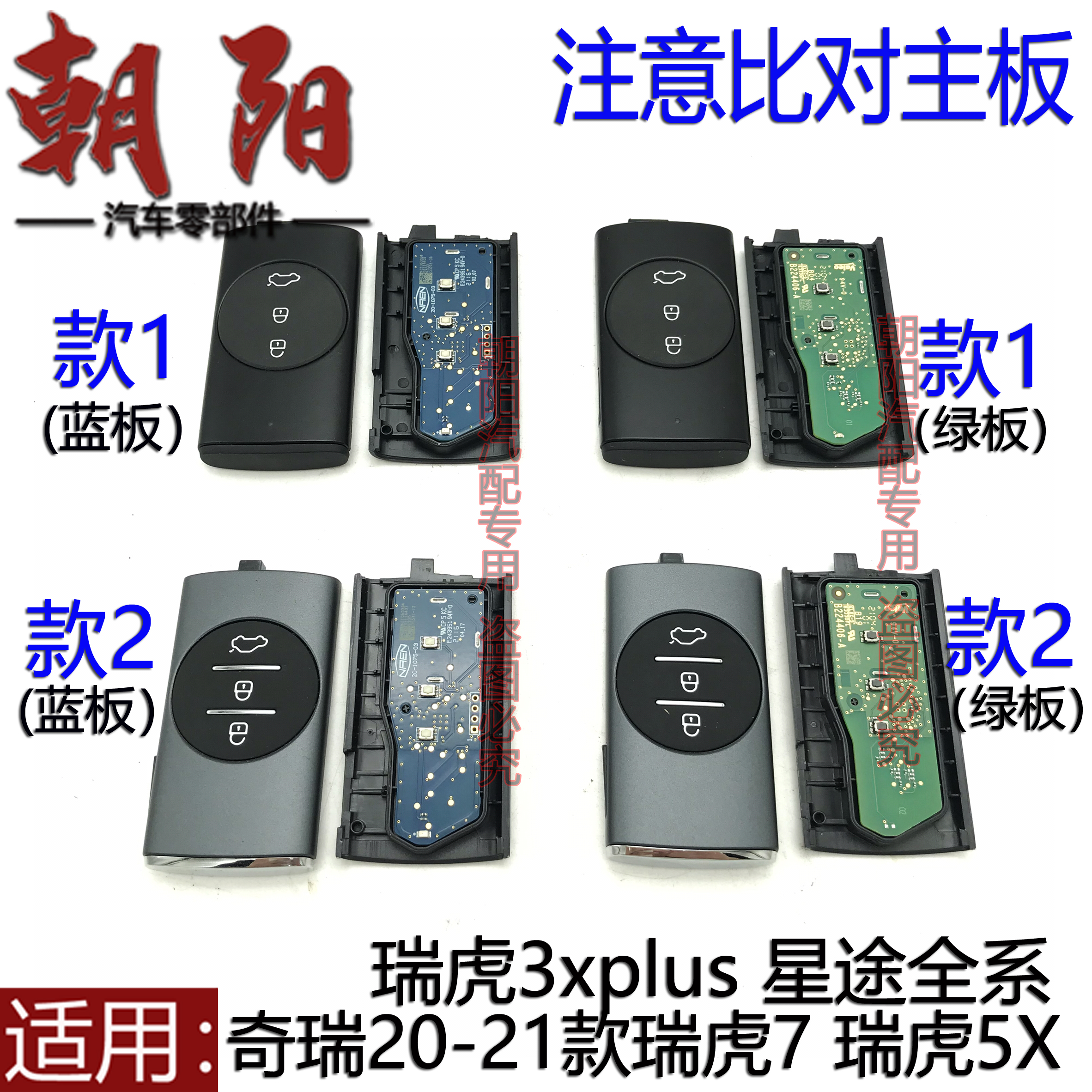 原厂新款瑞虎7 8 瑞虎3Xplus星途LX遥控器 瑞虎5X 遥控钥匙智能卡