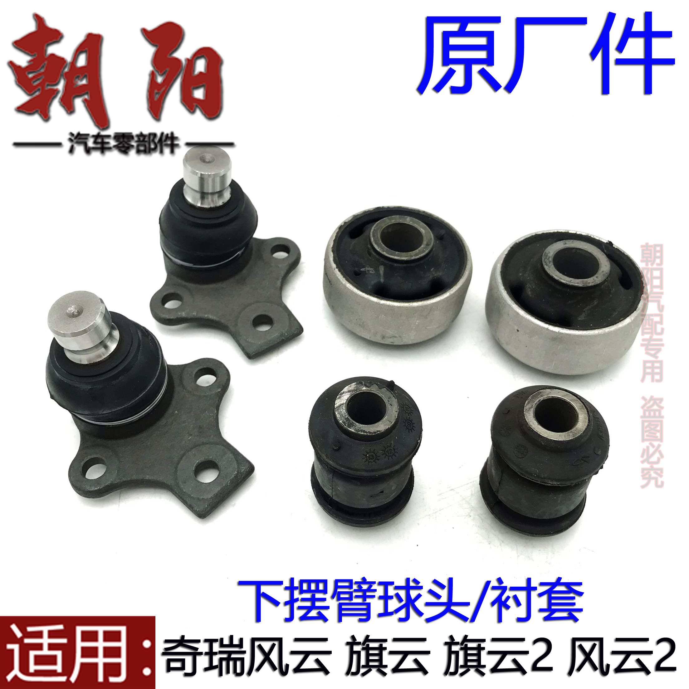 风云2凯翼C3下摆臂球头球销衬套