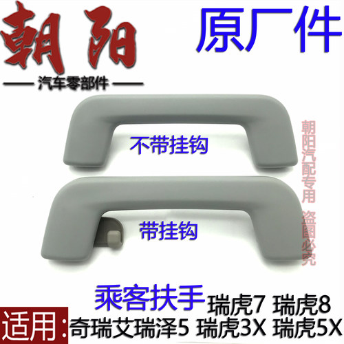 原厂奇瑞艾瑞泽5 瑞虎3X 瑞虎5X 瑞虎78乘客扶手顶棚扶手拉手把手