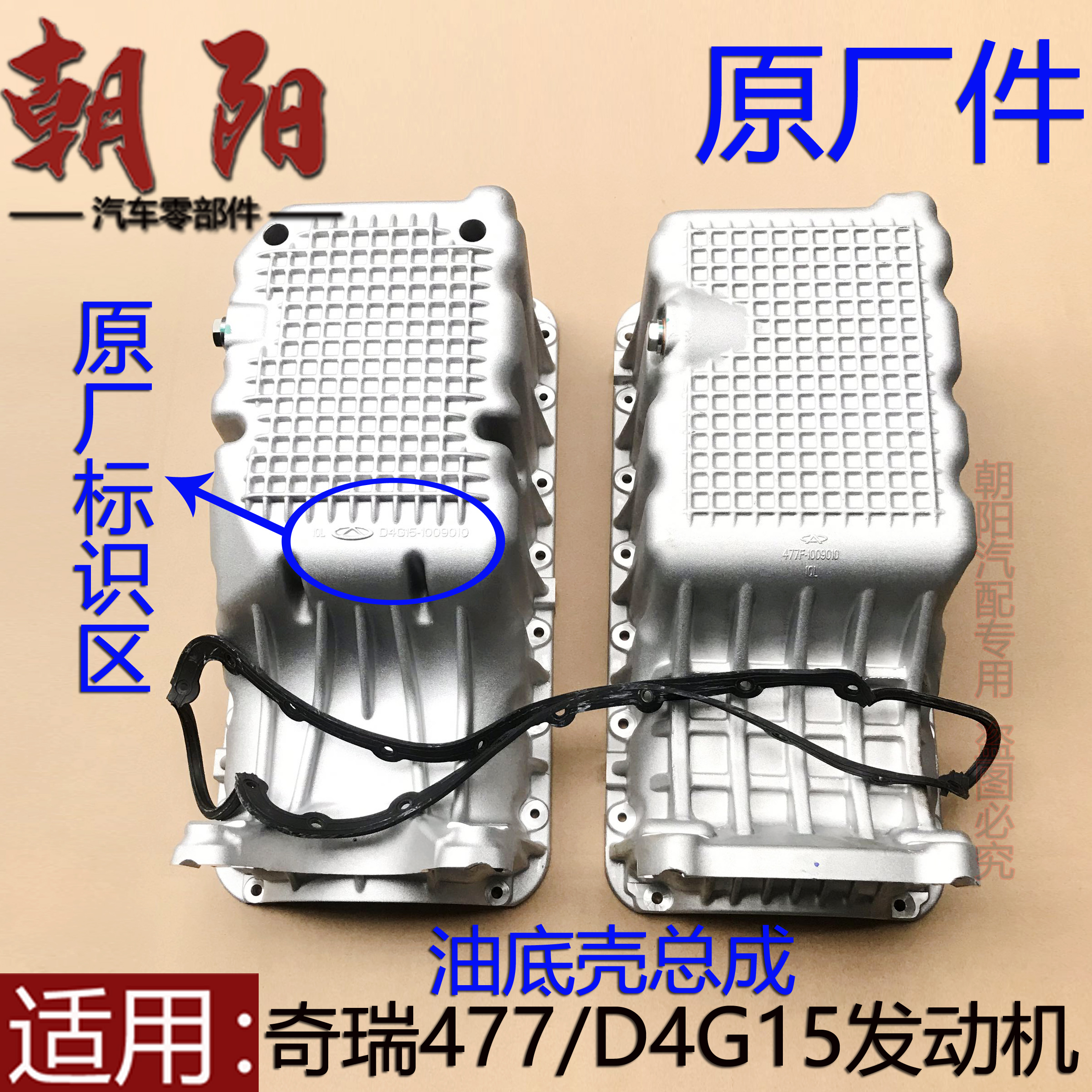 奇瑞e3开瑞k50v3发动机油底壳
