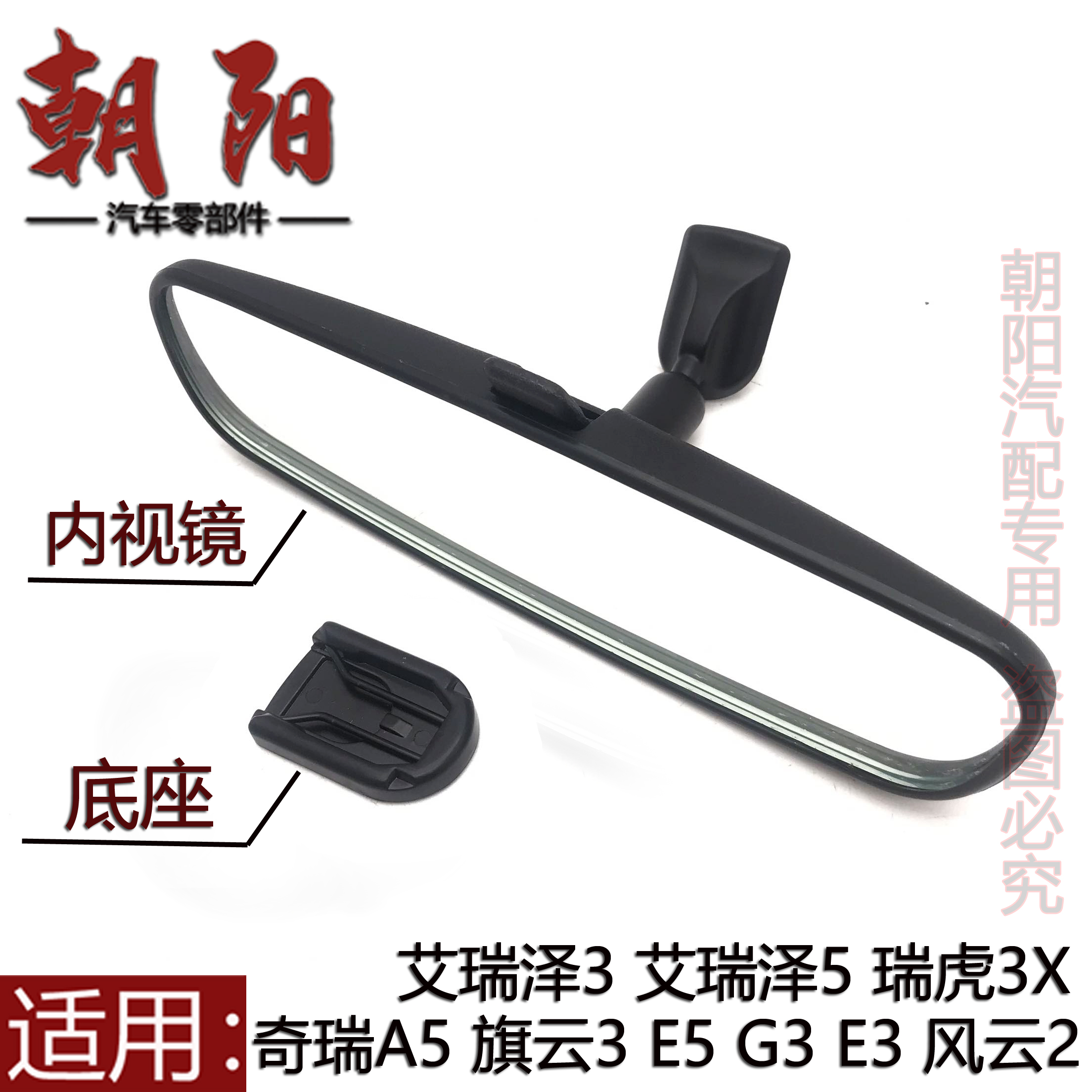 风云2艾瑞泽35瑞虎3X车内后视镜