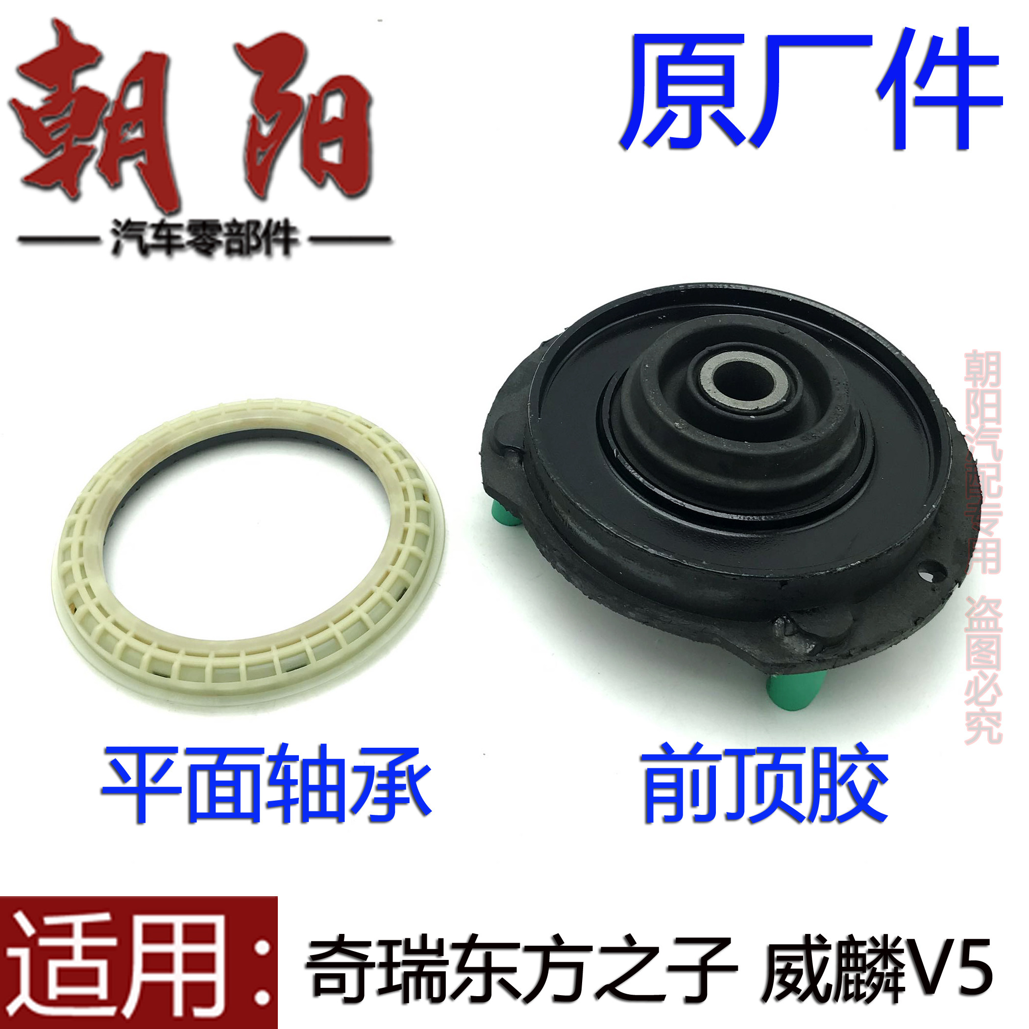 适用奇瑞东方之子威麟v5减震器顶胶连接支架平面轴承商务车顶胶