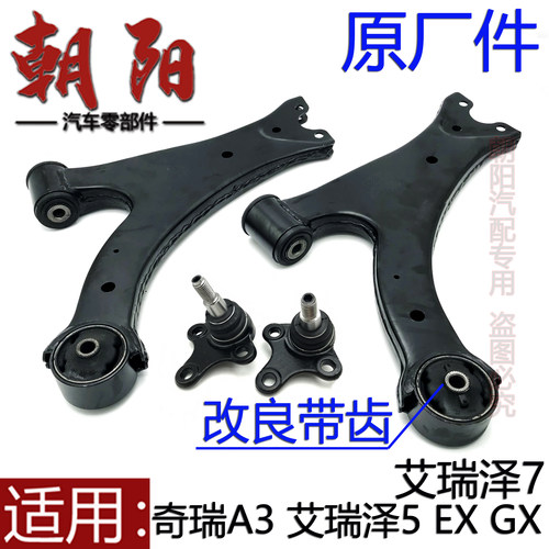 A3艾瑞泽5ex艾瑞泽7前下摆臂
