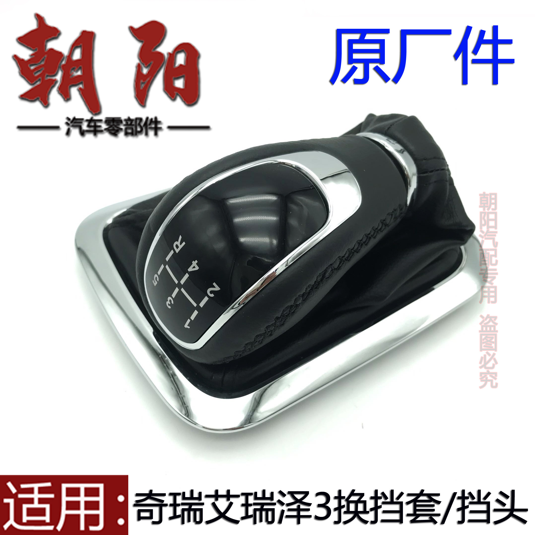 기존 CHERY QQ3A3A5 FENGYUN 2 QIYUN 3 TIGGO 35E3C3K50 ARRIZO 57 기어 시프트 기어 헤드