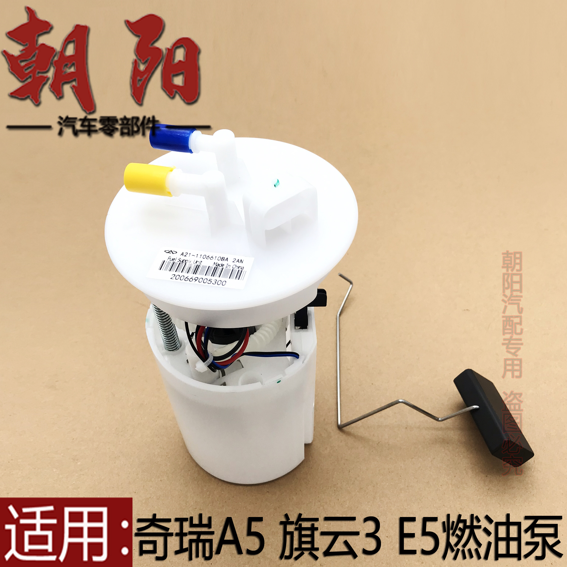适用奇瑞A5旗云3E5电动燃油泵汽油泵A5E5旗云3油箱油泵总成带油浮