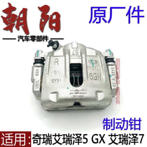 奇瑞艾瑞泽5GX7制动钳刹车