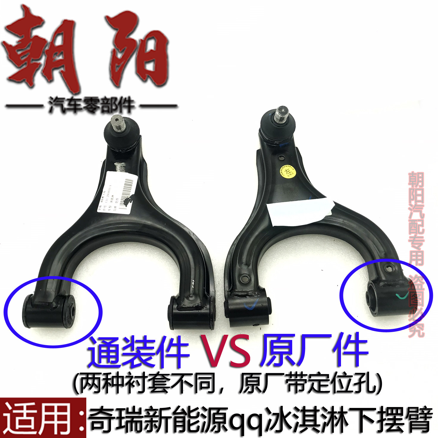 原厂奇瑞新能源qq冰淇淋下摆臂下支臂qq冰淇淋三角臂控制臂带球头