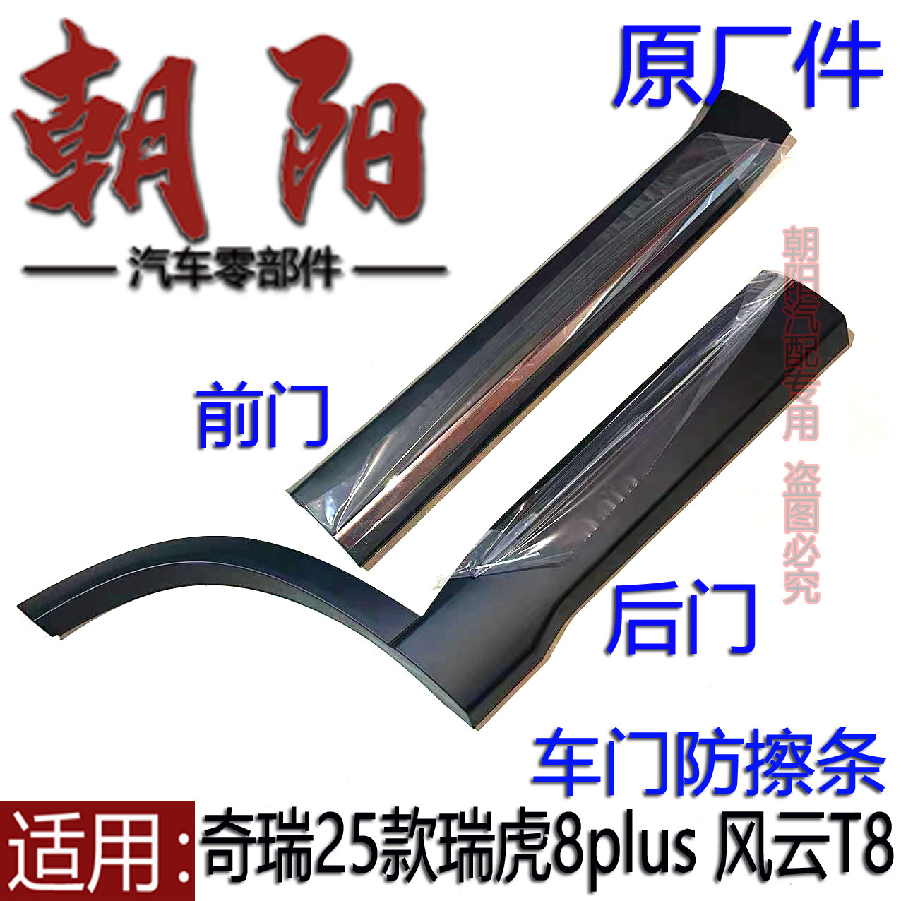 原厂奇瑞25款瑞虎8plus 风云T8车门防擦条车门护板带亮条防刮条,汽车零部件/养护/美容/维保,其他,淘宝优惠券,粉丝福利购,淘宝优惠卷