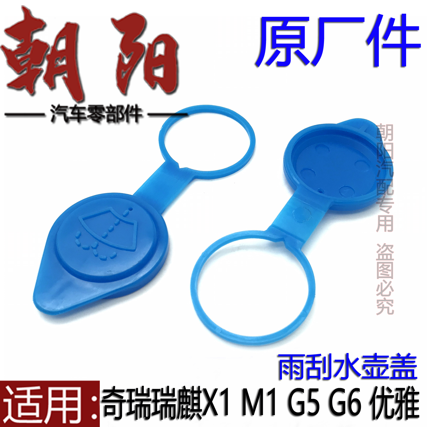 原厂奇瑞瑞麒X1M1G5G6开瑞优雅雨刮水壶盖喷水壶盖雨刮清洗灌盖子