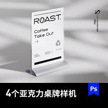 咖啡店餐厅透明亚克力桌卡菜单桌牌设计PS样机VI提案贴图模板素材