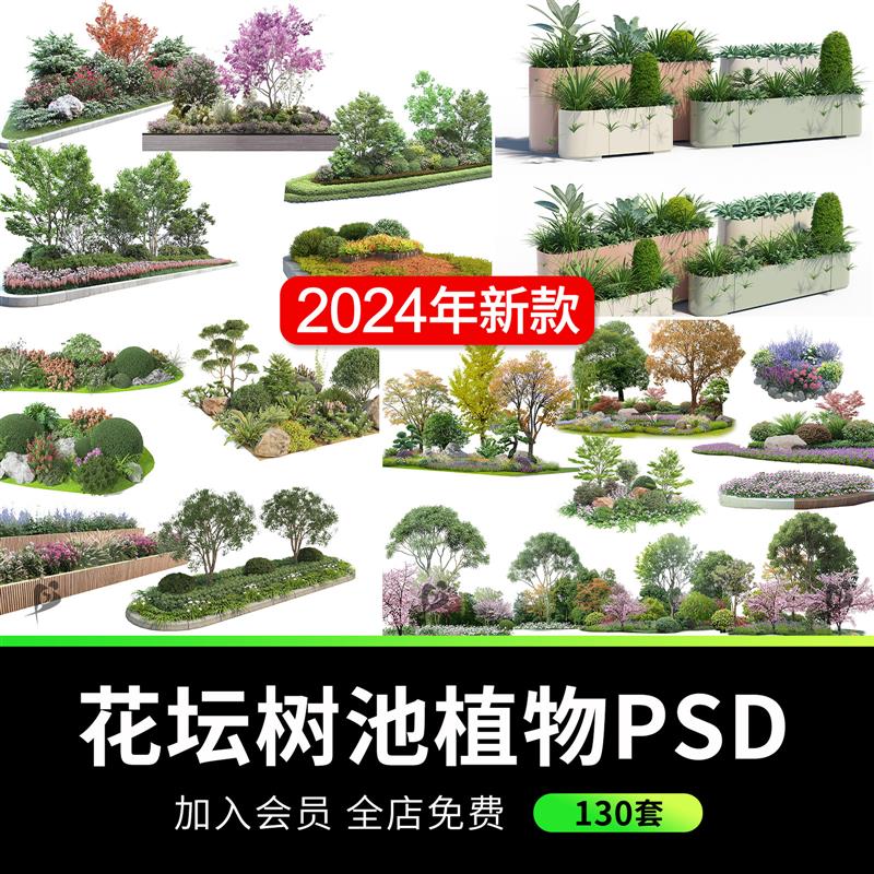 景观花坛树池ps效果图花镜花草植物乔灌木造型组团psd免抠素材
