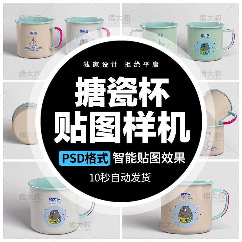 复古搪瓷杯不锈钢杯子马克杯VI智能贴图PS样机设计素材mockup模板