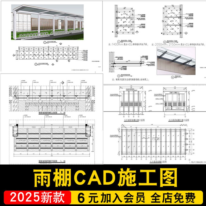 钢结构雨棚屋檐窗户门头雨搭遮雨棚入口节点大样CAD施工做法详图