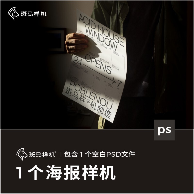 斑马样机A3A4室内手拿海报vi素材poster贴图宣传单页mockup设计