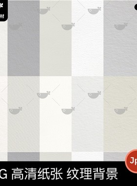 高清白色灰色浅色米色纸张卡纸纹理底纹贴图背景图片PS设计素材图