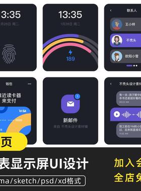 apple watchOS智能运动手表UI KIT界面设计psd模板素材xd sektch