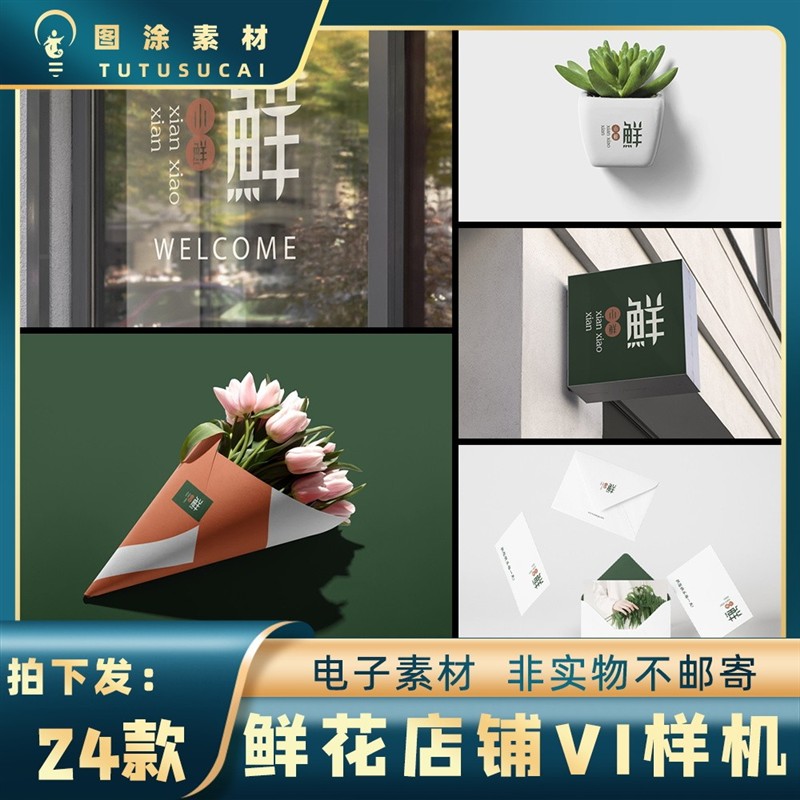 1187花店鲜花品牌全套vi提案样机店铺招牌logo智能贴图mockup素材