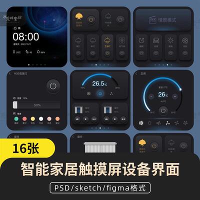 智能家居中控触摸屏中文深色UI界面设计16psd模板sketch素材figma