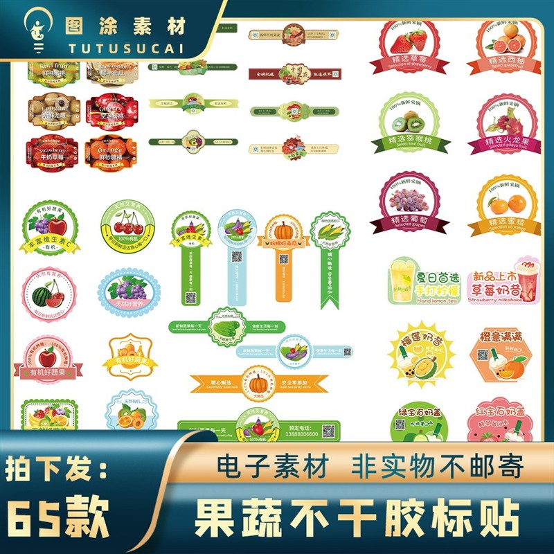 1257水果盒蔬菜包装不干胶标签贴有机果蔬logo封条设计平面素材