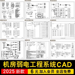 机房弱电通用工程系统CAD图纸会议布线网络监控视屏安防电柜平面