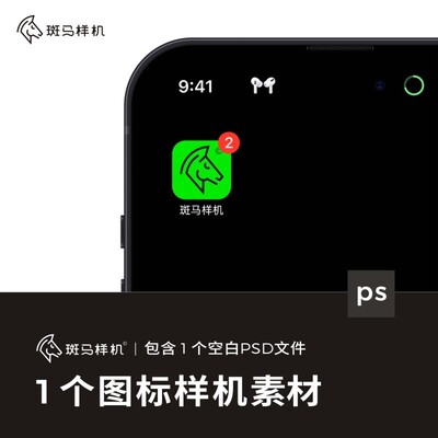 斑马样机手机App图标设计展示vi样机贴图mockup素材ps效果图