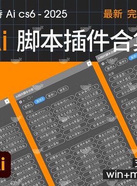 ai脚本插件合集刀版图尺寸标注条形码包装印前脚线随机填充ai插件