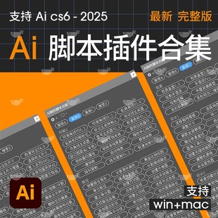 ai脚本插件合集刀版图尺寸标注条形码包装印前脚线随机填充ai插件
