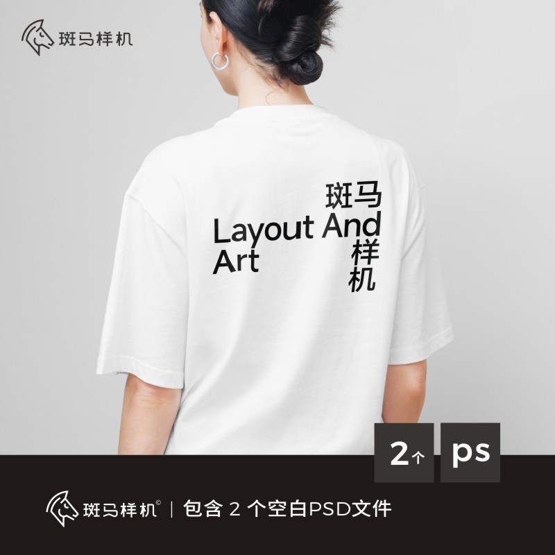 斑马样机女性T恤短袖vi贴图服装mockup文化衫工装ps效果图素材