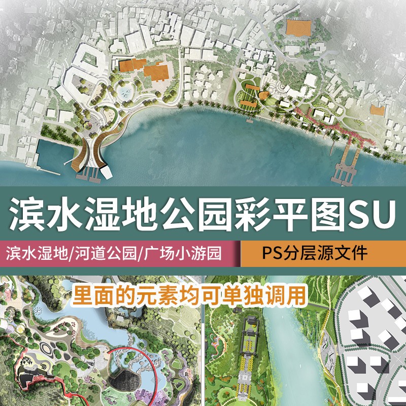 滨水湿地河道公园广场小游园园林景观植物彩平图PSD分层源文件ps