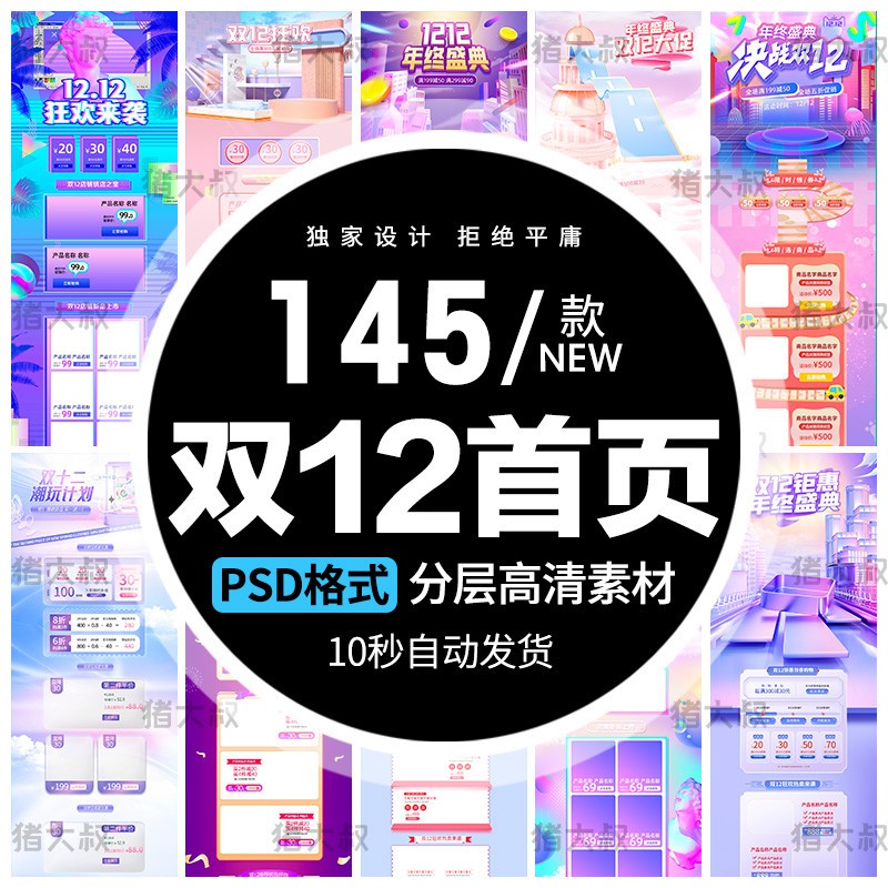 双十二双12狂欢节天猫淘宝宣传促销活动创意潮流首页模板psd素材
