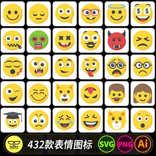 emoji表情喜怒哀乐情绪APP小程序ICON图标AI矢量PNG透明SVG素材