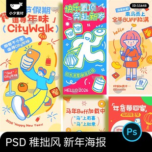 创意涂鸦稚拙设计2026马年新年春节活动营销推广祝福海报psd素材