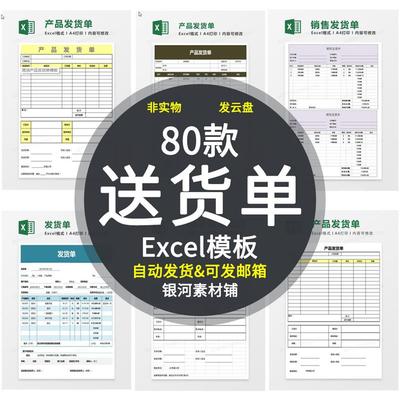 销售送货单模板发货单excel电商品货物电子打印表格清单回执明细