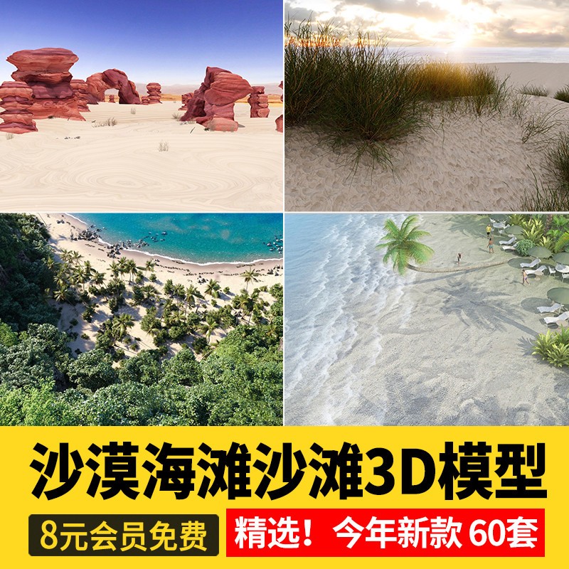 沙滩海滩海边3D模型 户外海岸海浪大海帐篷景观沙漠沙地沙子3dmax