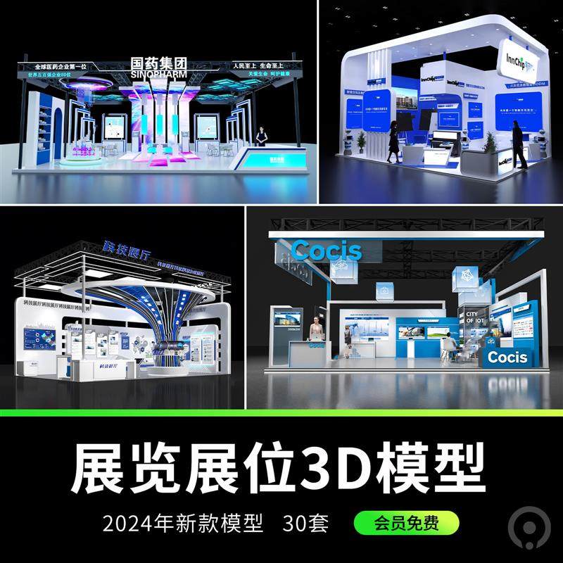 现代科技商业展示活动展位会展展厅展馆展台展览会3d模型库3dmax